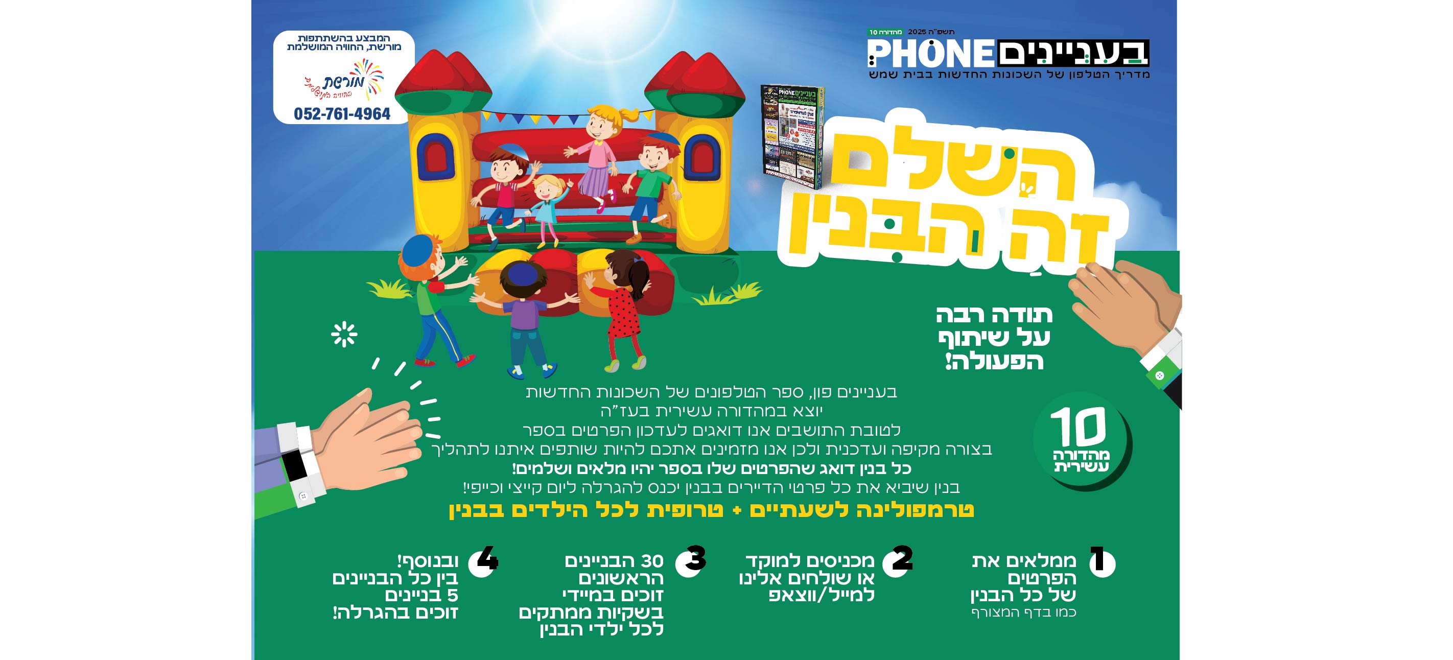 520 תוכן עניינים למייל 13