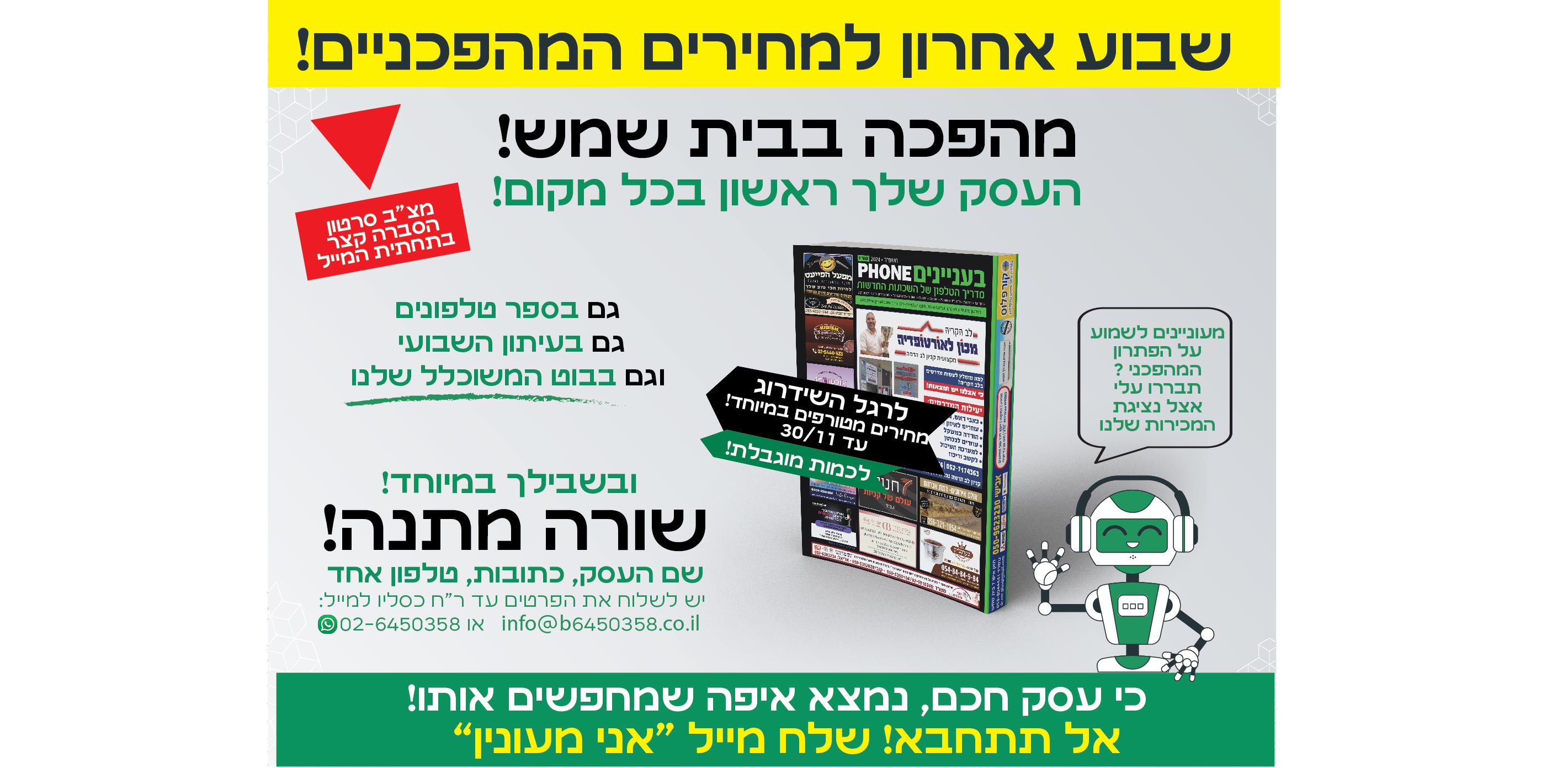 520 תוכן עניינים למייל 12