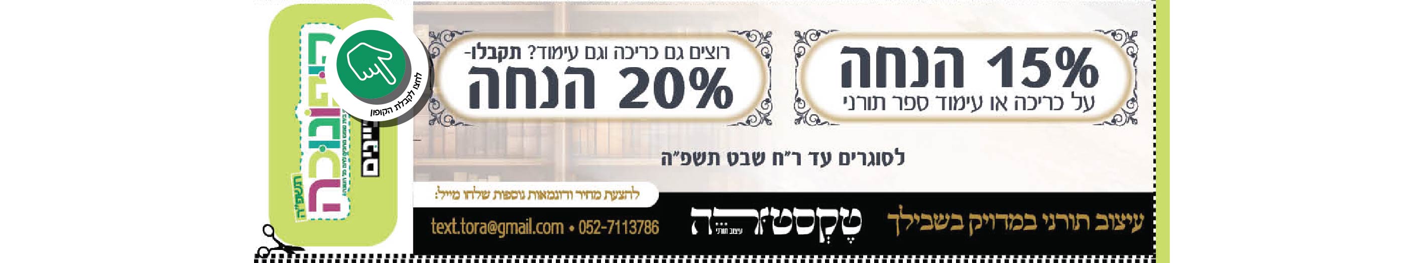 526 לניוזלטר 39