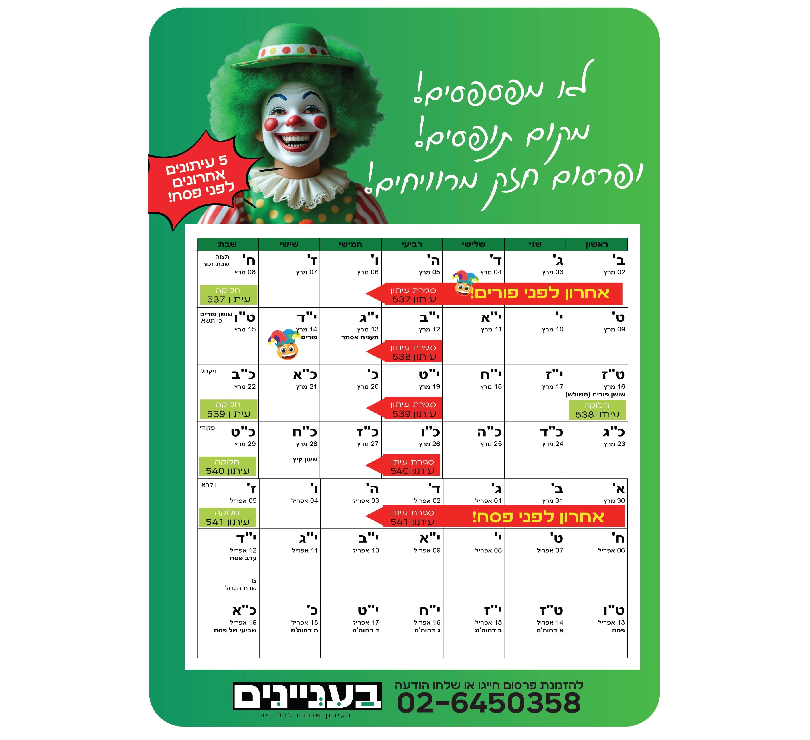 לניוזלטר 536 17