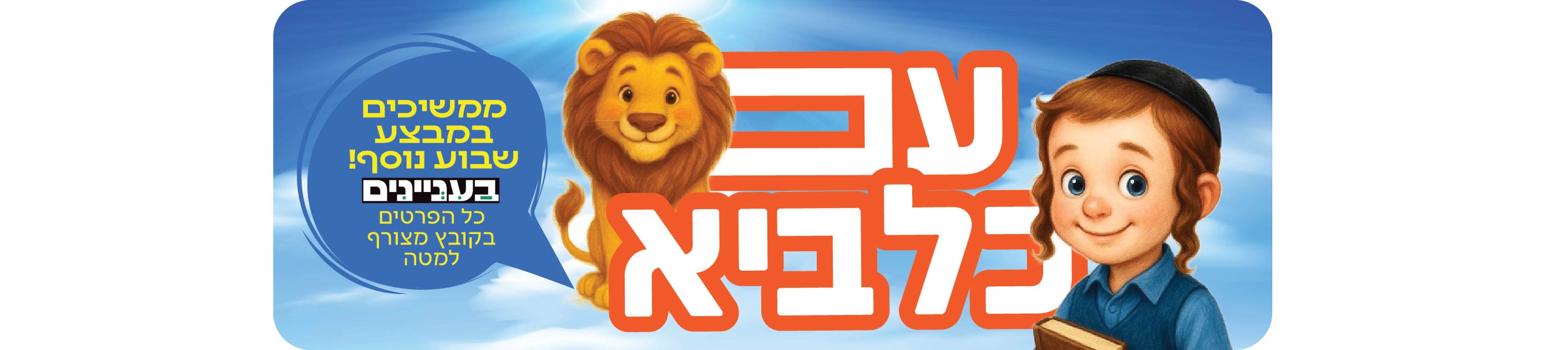 לניוזלטר 550 03